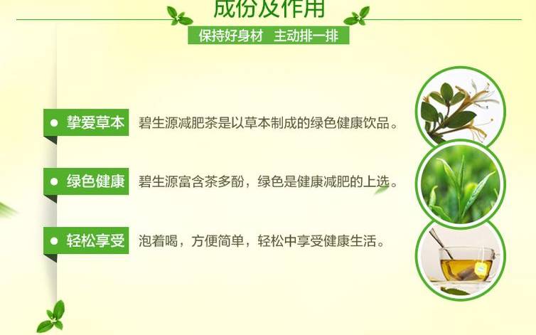 碧生源减肥茶饮用方法