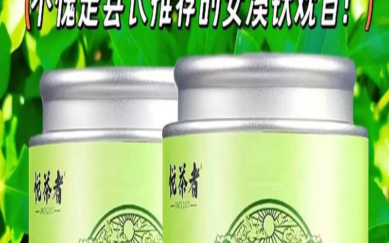 什么茶叶容易减肥（铁观音能减肥吗）