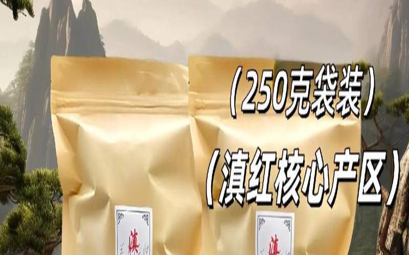 古滇红茶多少钱一斤（正宗滇红茶原产地是哪里）