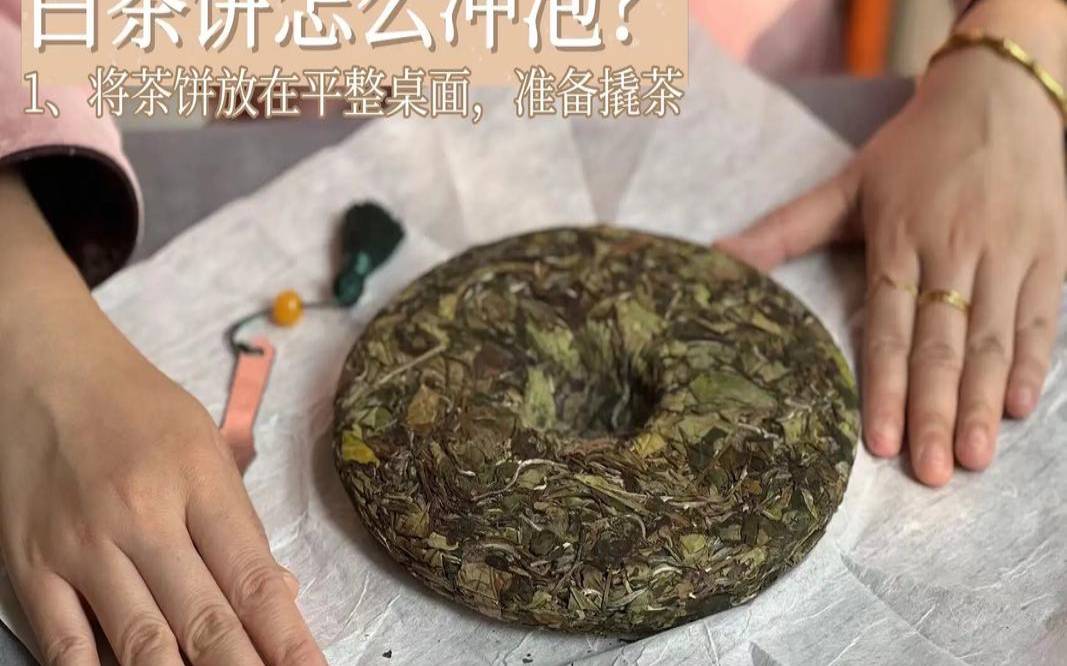 白茶茶饼如何保存最好（白茶饼的家常储存方法）