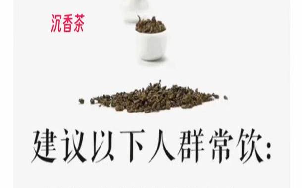 沉香花有什么功效（喝沉香茶有哪些副作用）