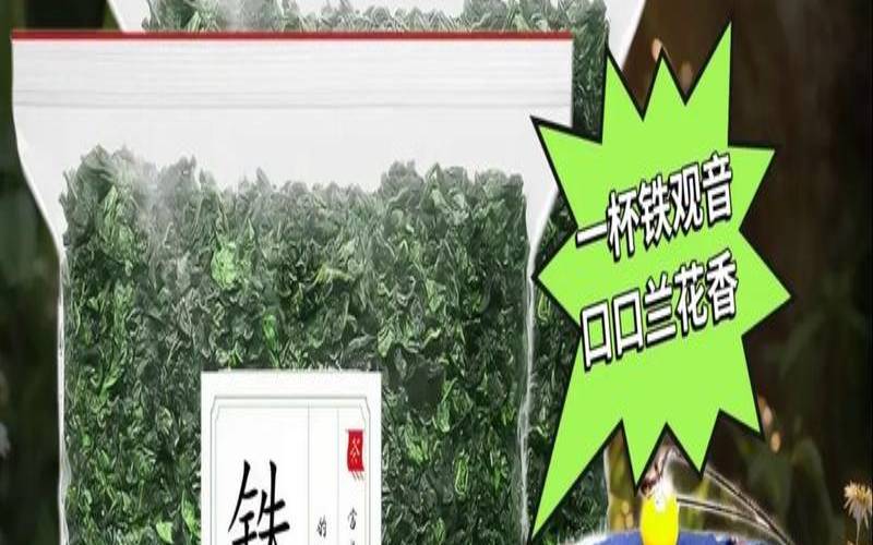 铁观音茶叶能放冰箱保存吗（红茶要放冰箱吗）