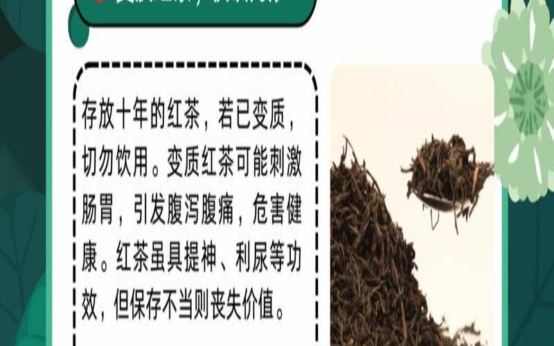 红茶开封了可以放多久,红茶保存多久饮用最佳