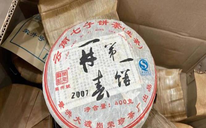 勐海顺兴茶厂,荣升号普洱茶