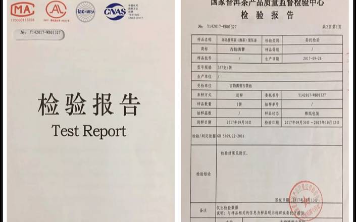 云南茶叶检测机构,茶叶检测报告去哪里做