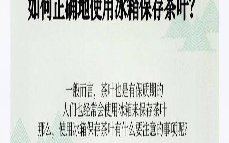 密封的茶叶可以冷冻吗,怎样放茶叶能放的时间长久