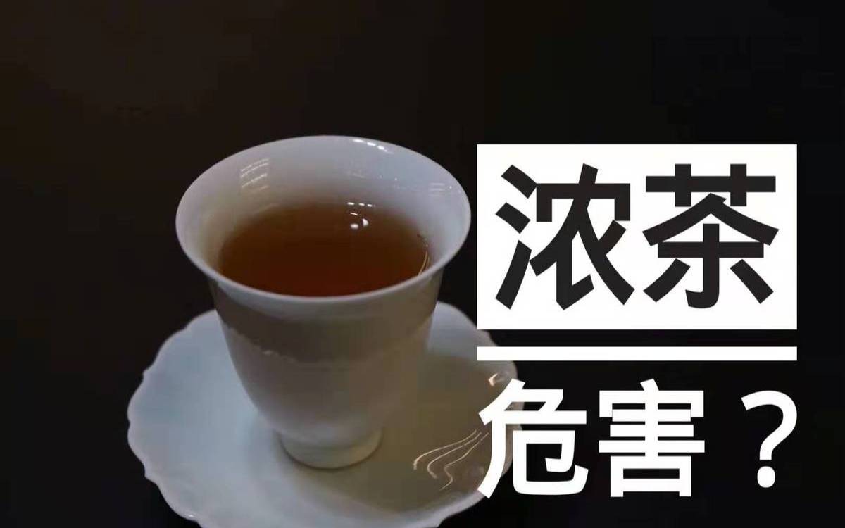 茶叶盐对人身体有害吗百科,长期喝浓茶对身体有害吗