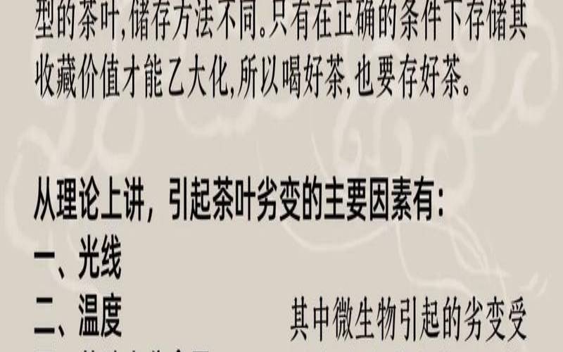 茶叶怎么保存最好最安全,收藏茶叶如何保质存放