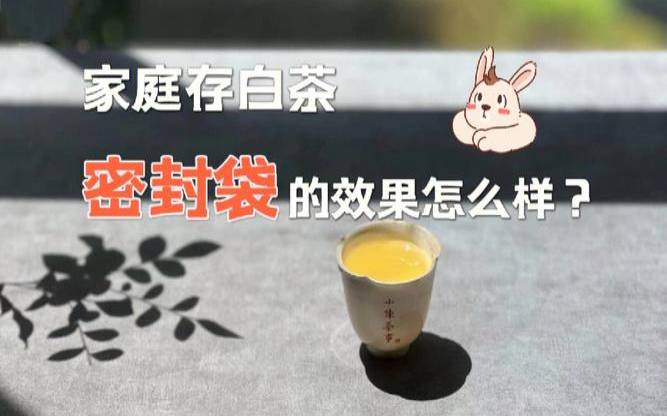 茶叶用袋子如何包装保存呢,茶叶可以用密封袋保存吗