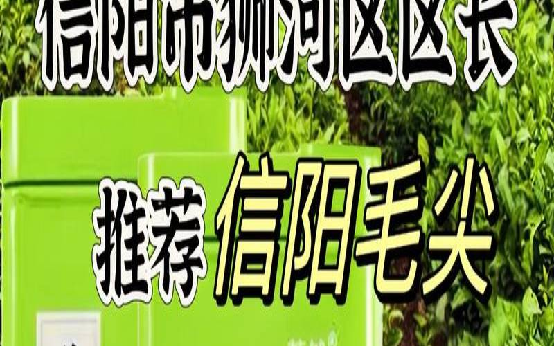 信阳茶叶排名第几,信阳茶叶品牌排行榜