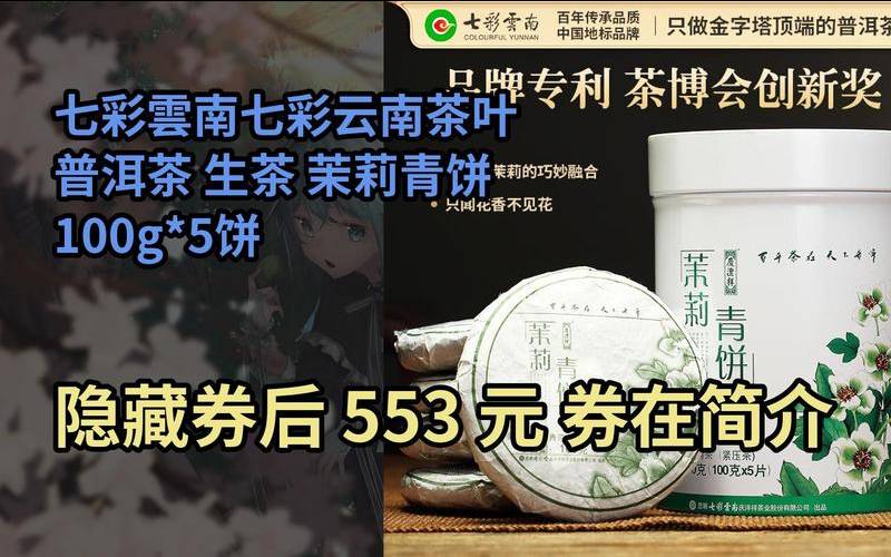 七彩云南普洱茶叶,七彩云南普洱茶生茶价格表